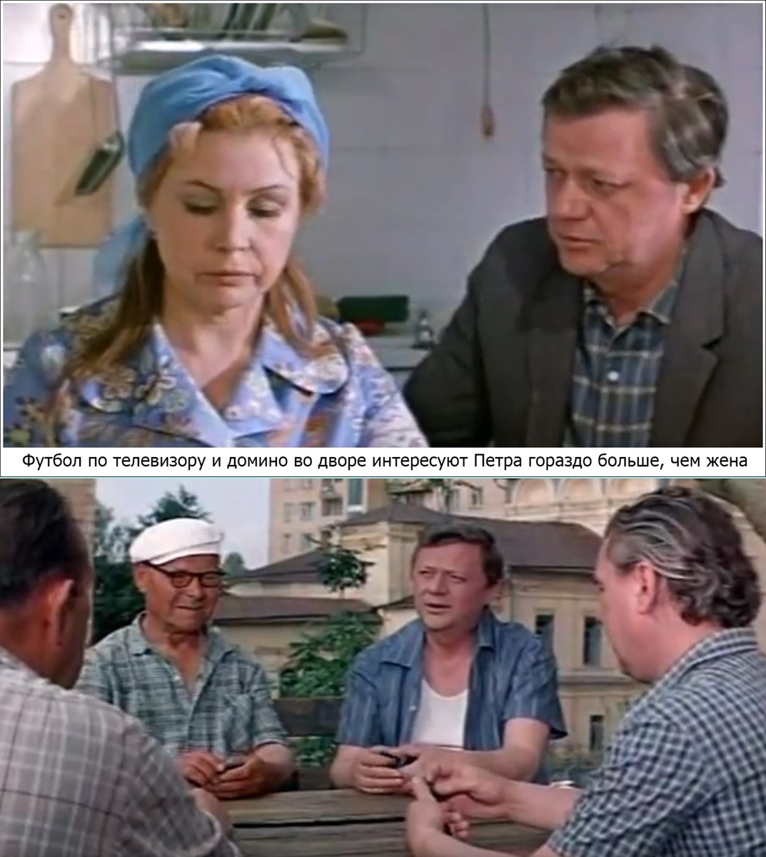 В фильме "Ещё не вечер" Инна Макарова сыграла Инну Ковалёву, а Юрий Горобец - её мужа Петра