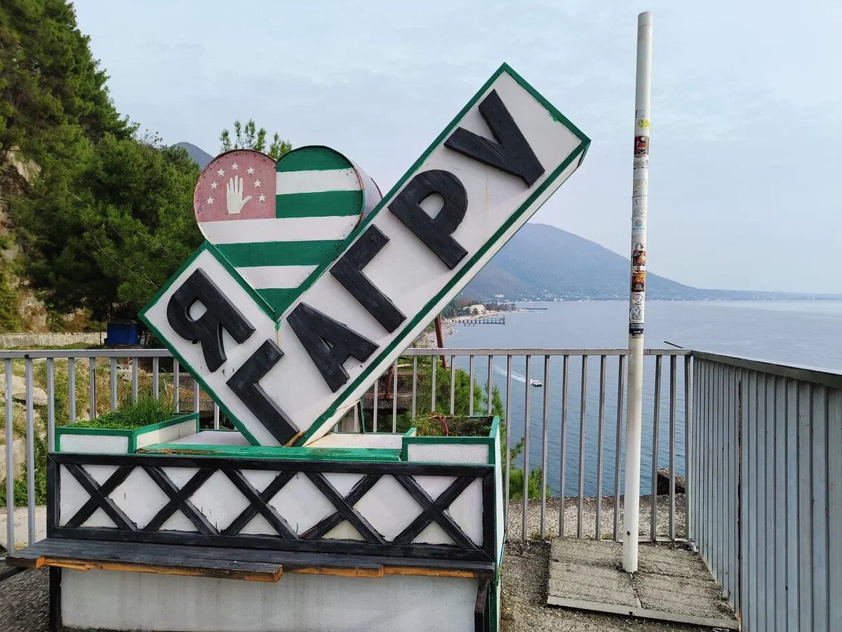 Смотровая площадка с видом на Гагру. Фото Светы Давыдовой