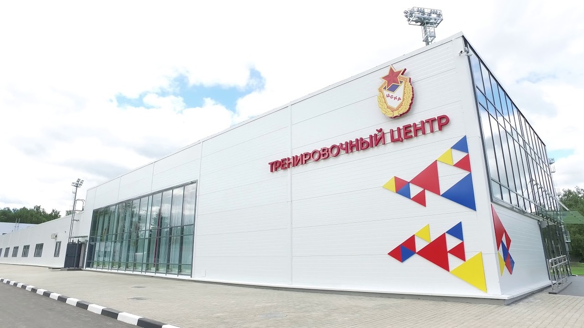 Тренировочный центр в Ватутинках, Москва