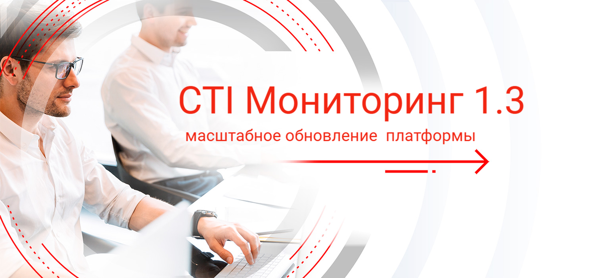 «CTI Мониторинг» - решение компании «Си Ти Ай НТЦ», платформа для мониторинга ИТ-инфраструктуры и высоконагруженных сервисов видео- и аудиосвязи