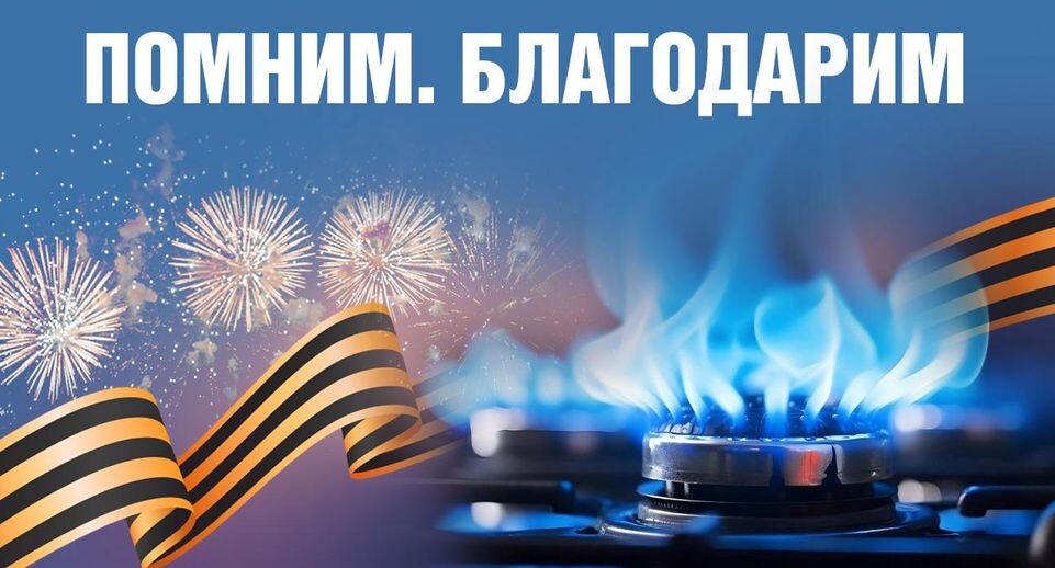    АО "Мособлгаз"