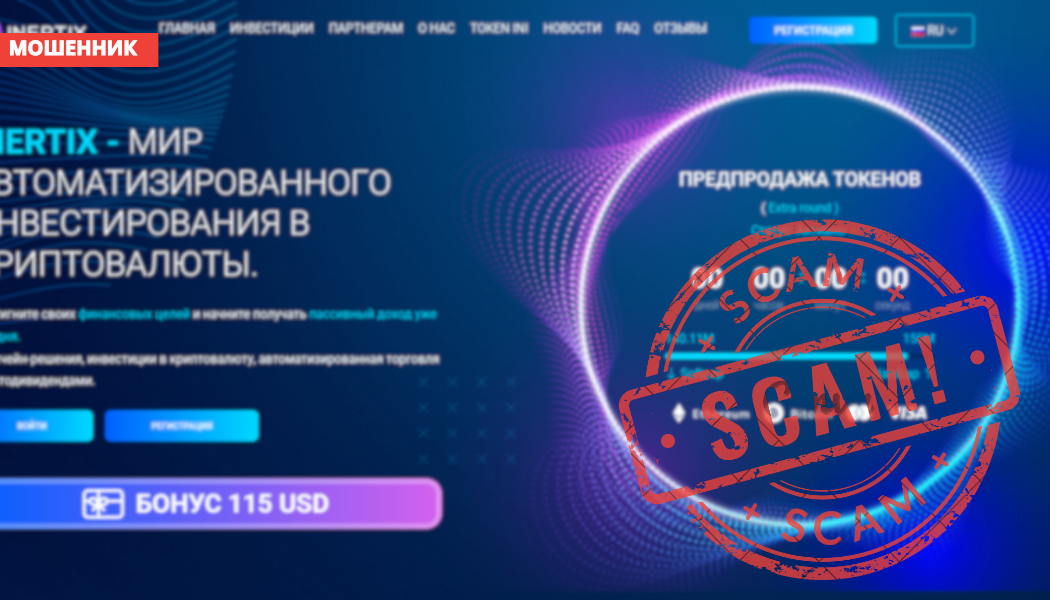 Брокер Inertix — отзывы, разоблачение и проверка проекта inertix.pro