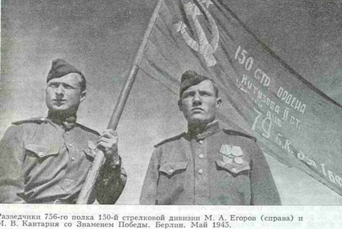 Сержант Егоров М.А. и мл. сержант Кантария М.В. со знаменем (историческое фото)