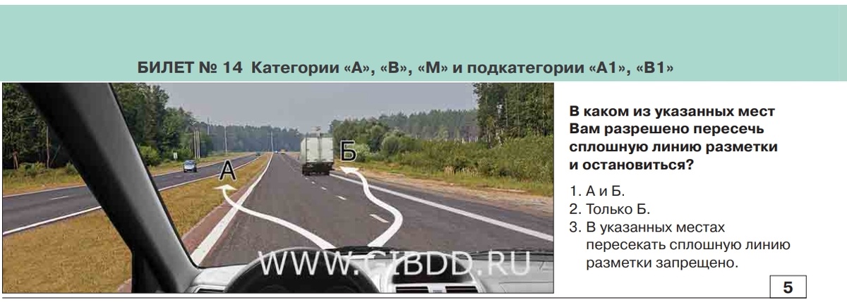 Билет 14 вопрос 5 на официальном сайте Госавтоинспекции.