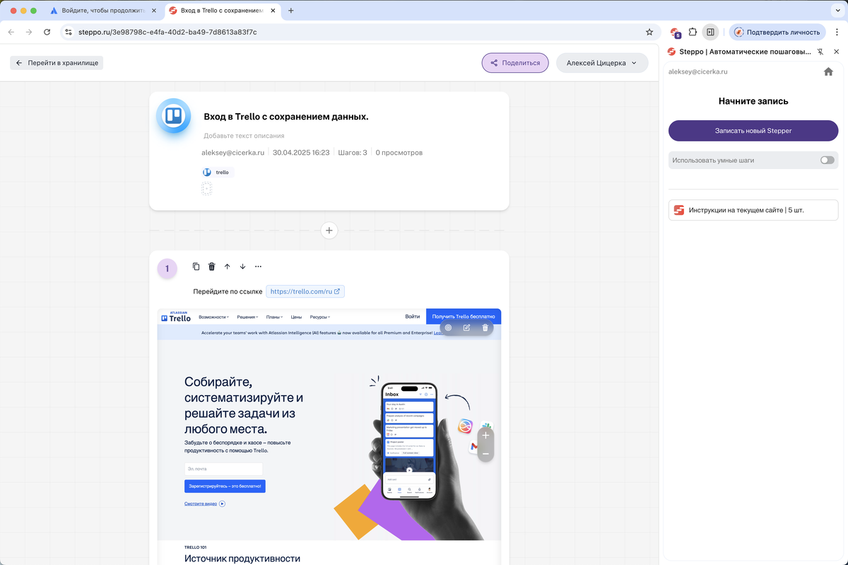 Интерфейс расширения Steppo – справа в боковой панели