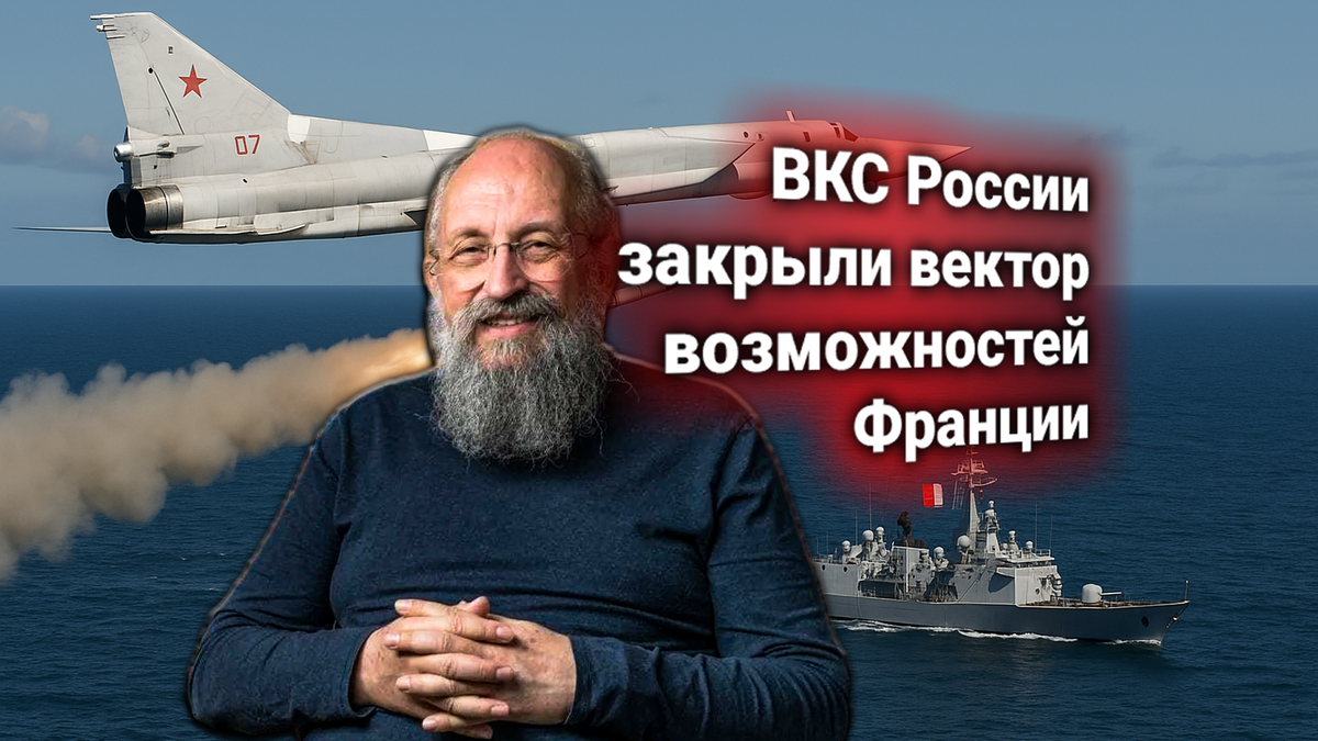 Франция требует остановить вылеты ВКС России над Средиземным морем. Вассерман комментирует