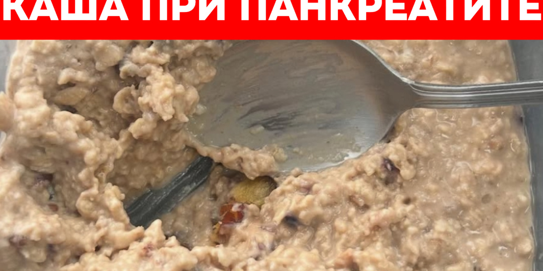 Каша при панкреатите: почему ваш завтрак может быть ошибкой. Неочевидный способ для комфортного пищеварения