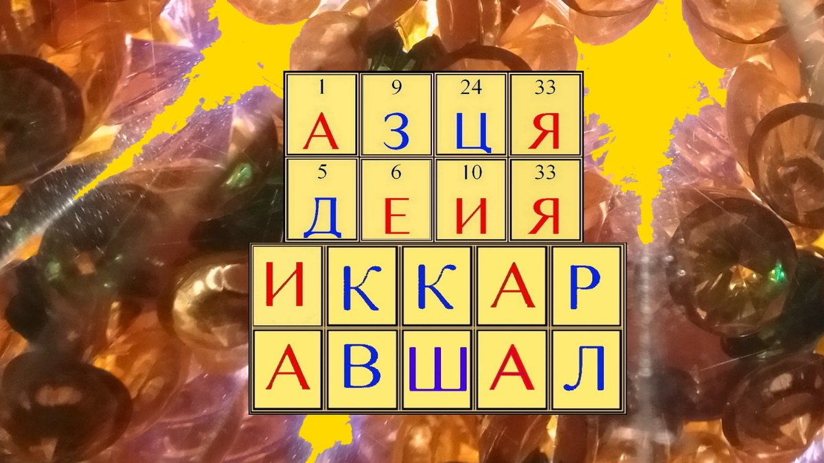 Листайте вправо будет подсказка и ответ.