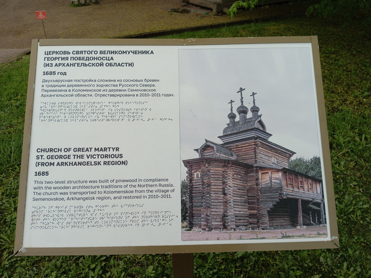 Описание церкви.