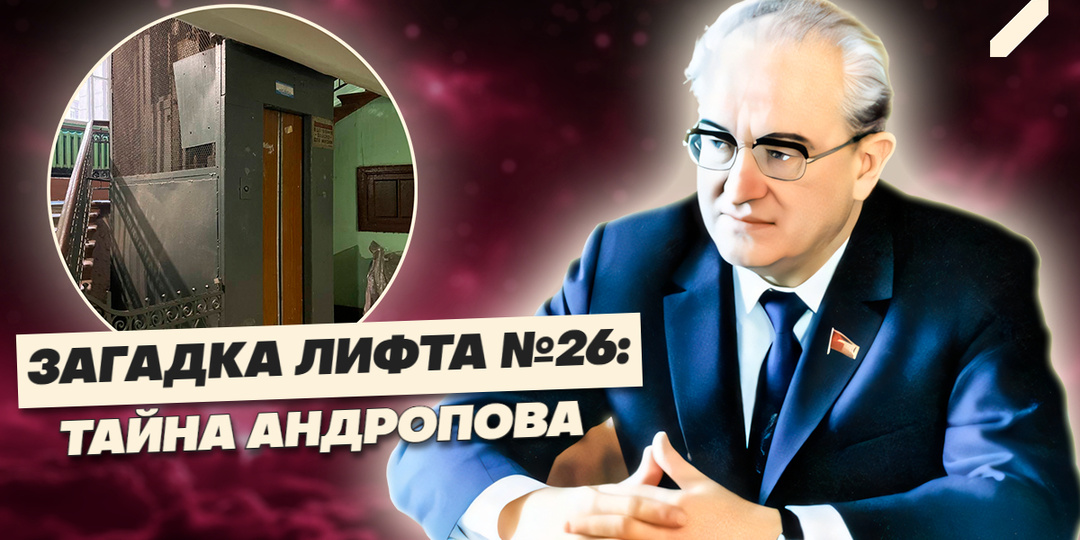 15 месяцев страха: почему Андропов стал слишком опасен для своих