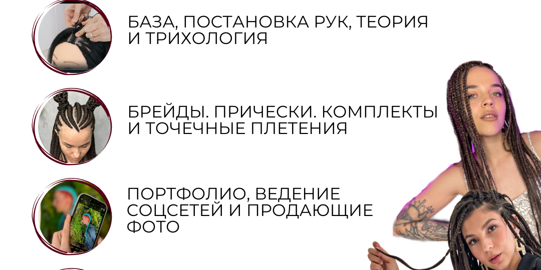 🔥 Внимание! Набираем группу из 10 человек на курс по брейдингу от топ-брейдера Аси и школы плетений AFOMARI “ЭТО БАЗА”
