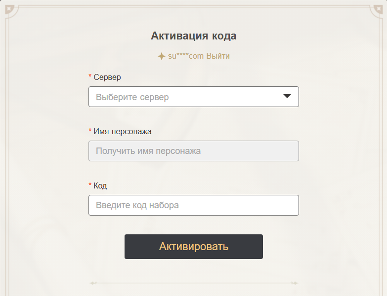    Активация кодов через сайт может пригодиться, если у вас нет под рукой устройства или игровой консоли с игрой