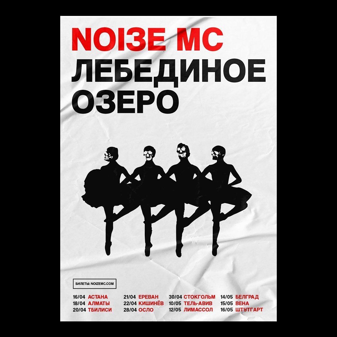 В позапрошлом году рэпер с этик треком чесал по всей Евроазии