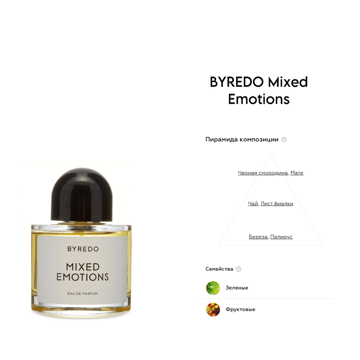 Mixed Emotions Byredo