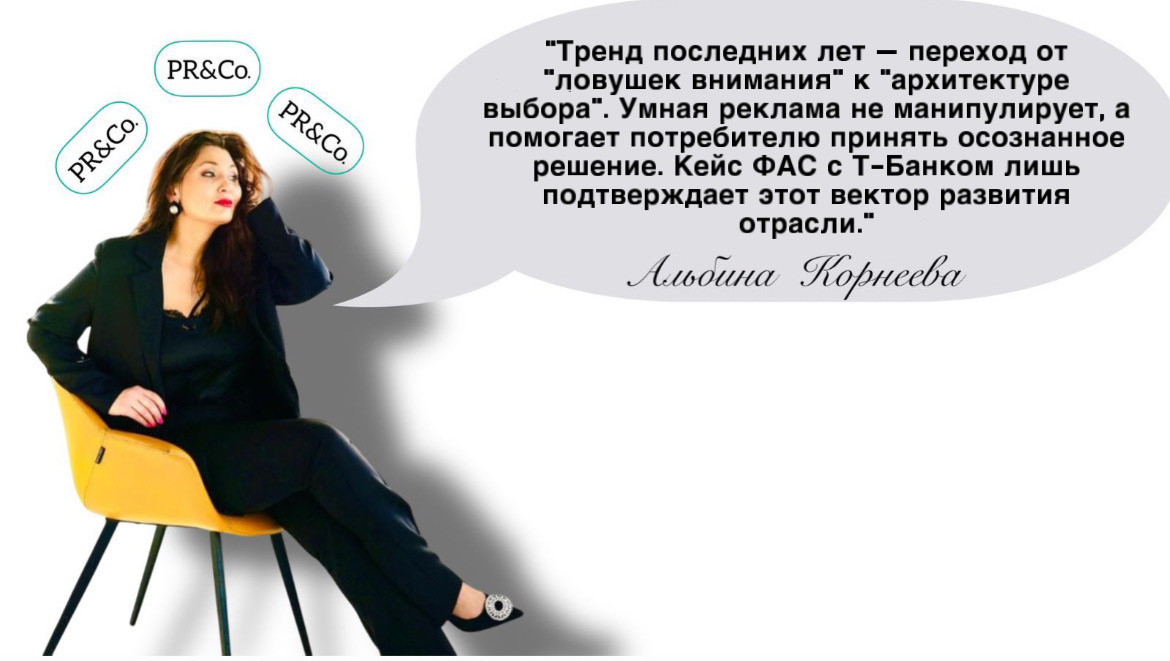 ФАС возбудил дело против Т-банка. Альбина Корнеева