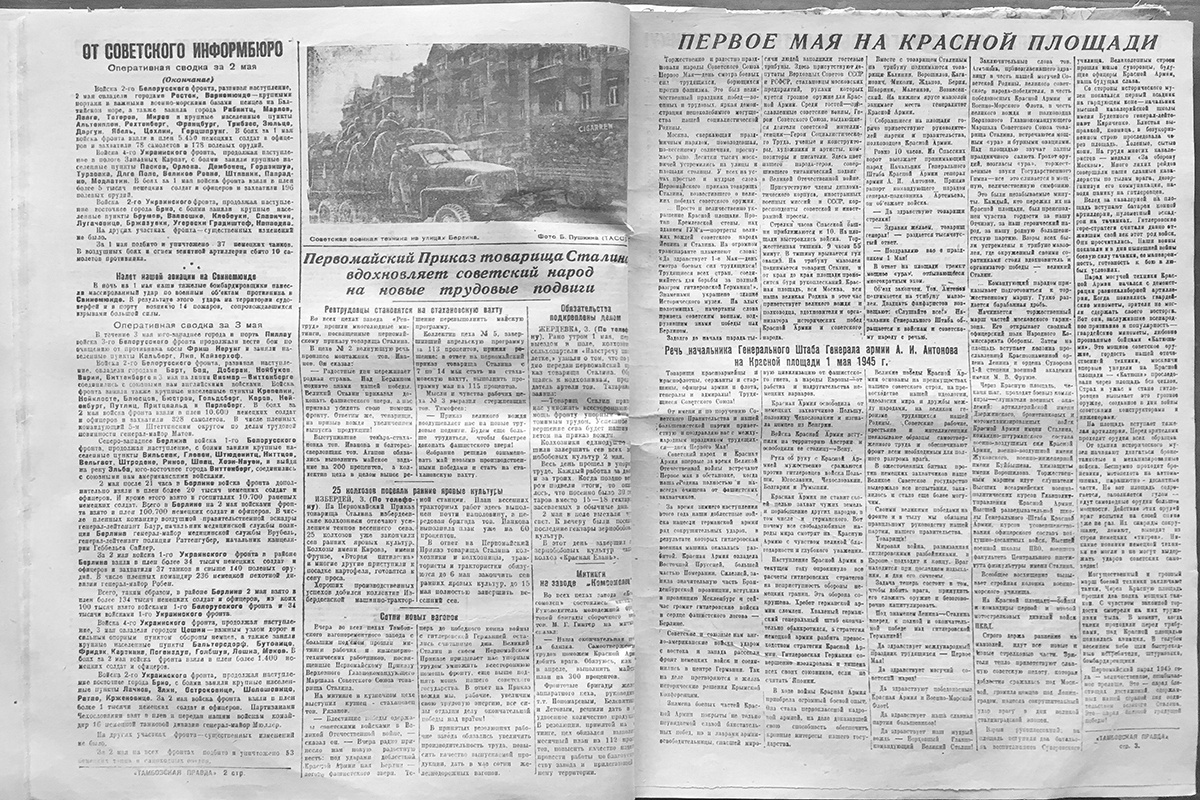 "Тамбовская правда" от 4 мая 1945 года