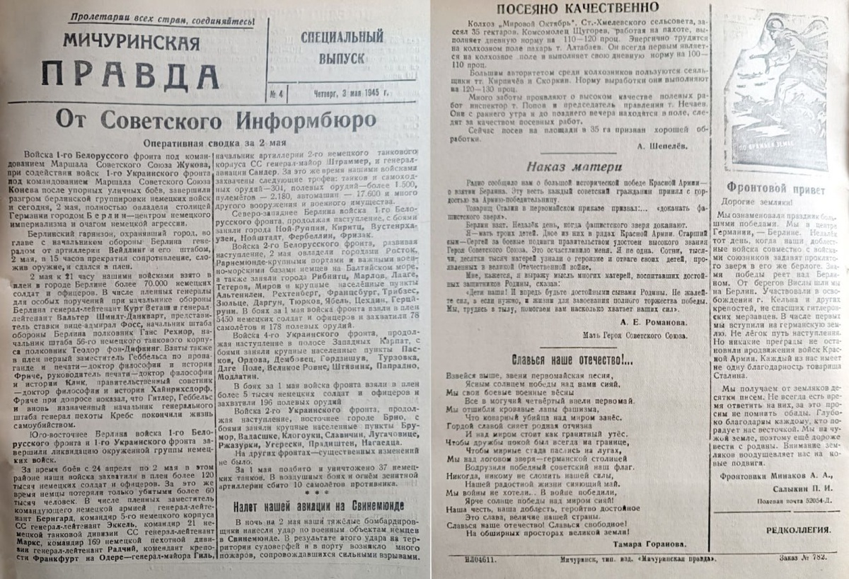 «Мичуринская правда» от 3 мая 1945 года
