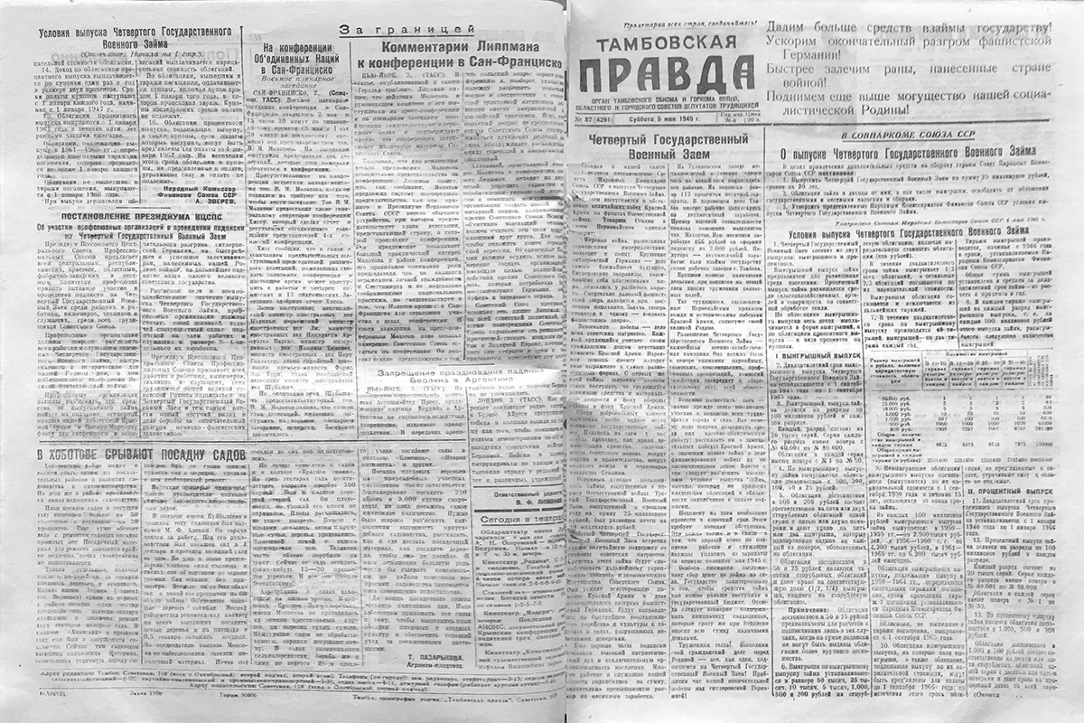 "Тамбовская правда" от 5 мая 1945 года 