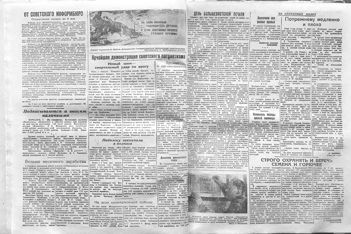 "Тамбовская правда" от 5 мая 1945 года 