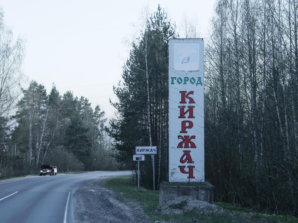    Режим ЧС объявлен на территории Киржачского района Владимирской области после взрыва© РИА Новости / Владимир Никонов