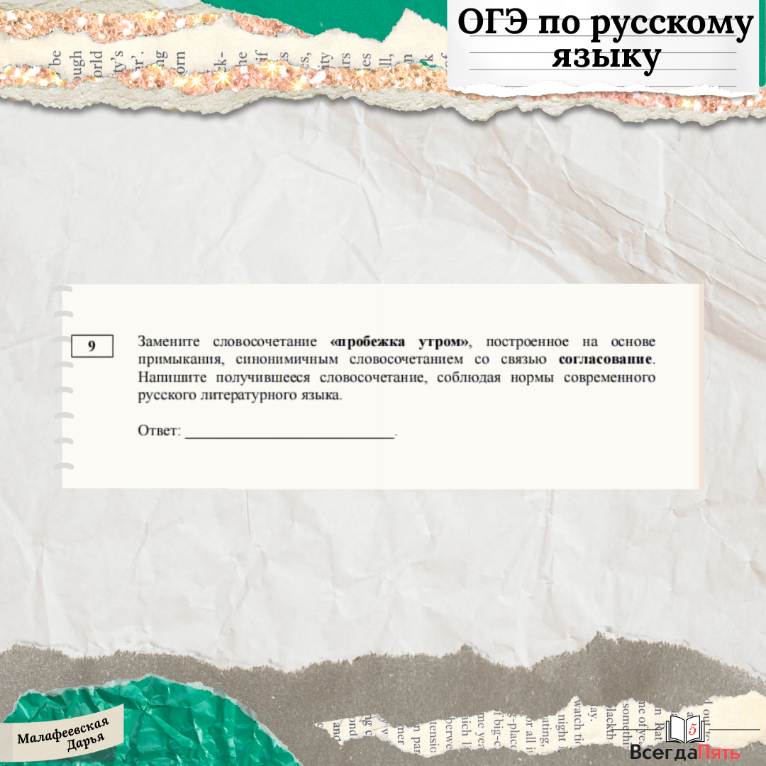 Задание 9 из демоверсии ОГЭ-2025 по русскому языку