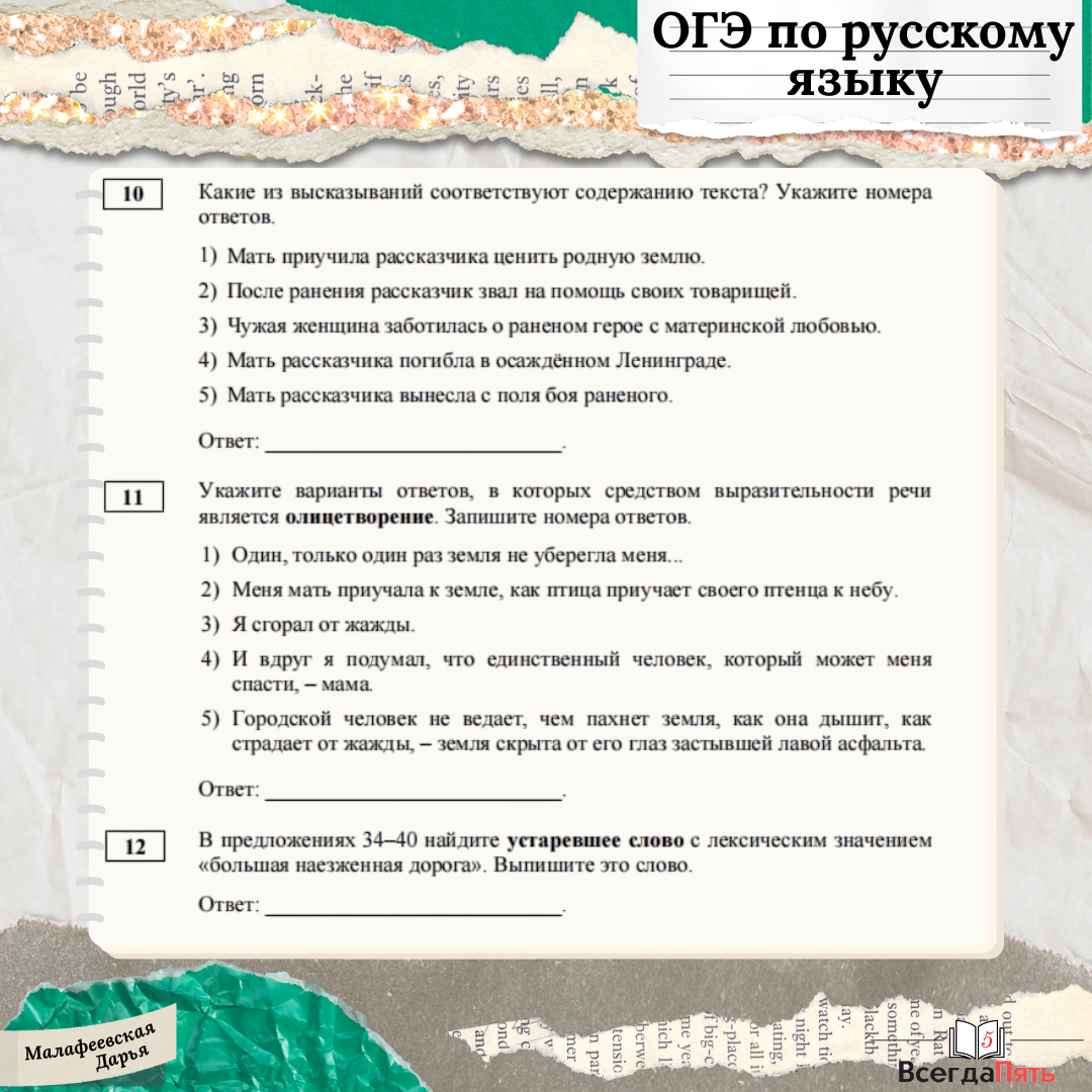 Задания 10-12 из демоверсии ОГЭ-2025 по русскому языку