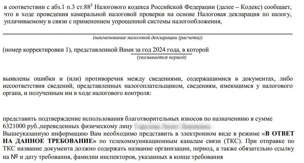 Требование о предоставлении документов