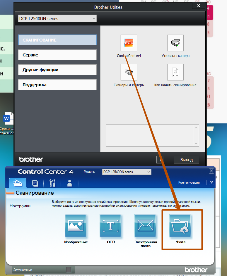 Меню сканера