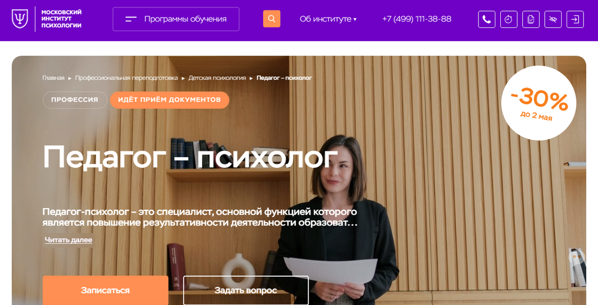 Курс от Московского Института Психологии