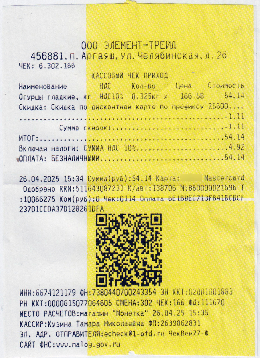 чек на огурец