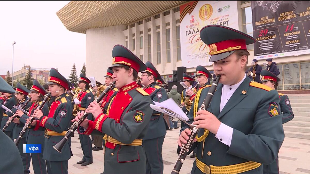    В Уфе прошел плац-концерт духовых оркестров в честь 80-летия Победы в ВОВ