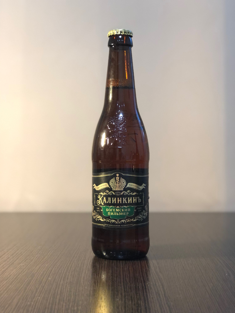 "Калинкинъ" Богемский Пильзнер