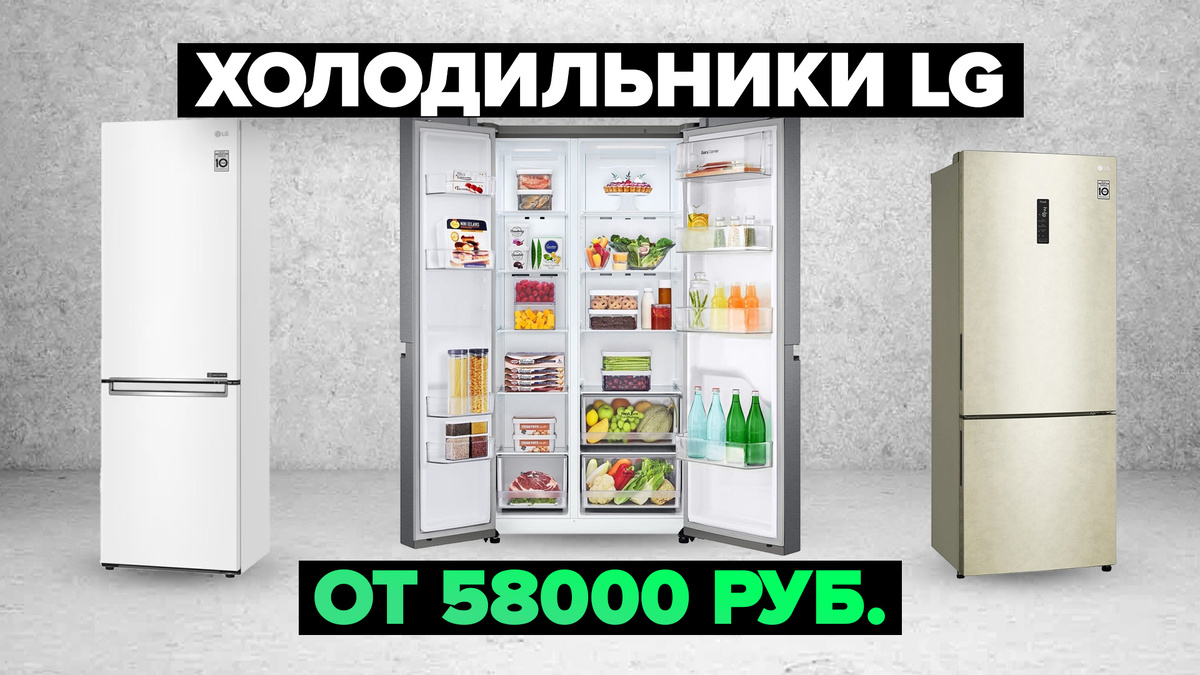 Лучшие холодильники LG в 2025 году