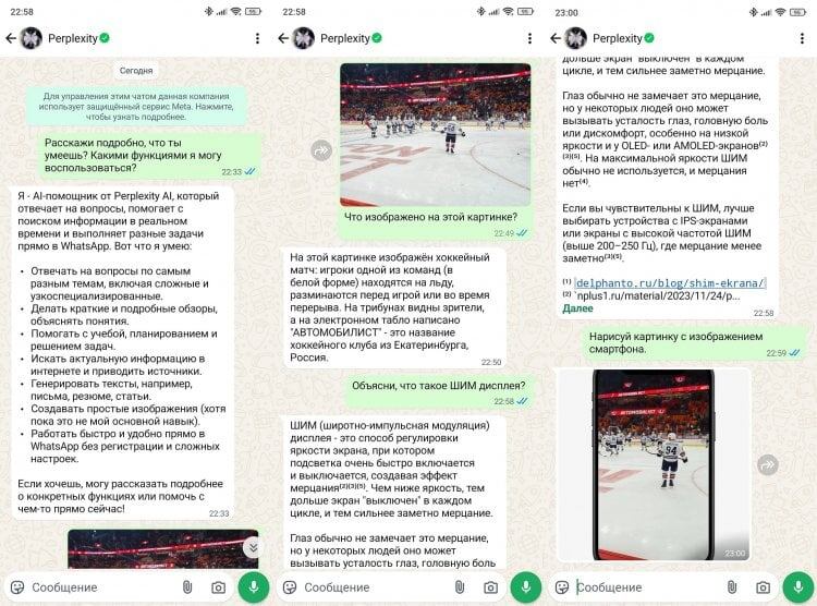    Нейросеть работает через чат в WhatsApp
