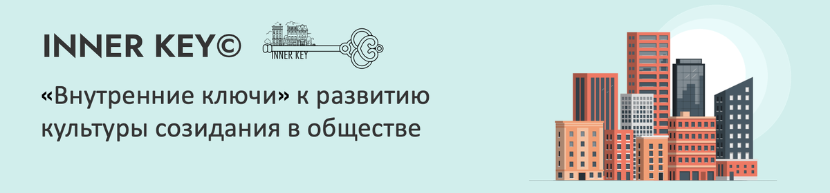 Диагностическая методология INNER KEY как инструмент системной трансформации