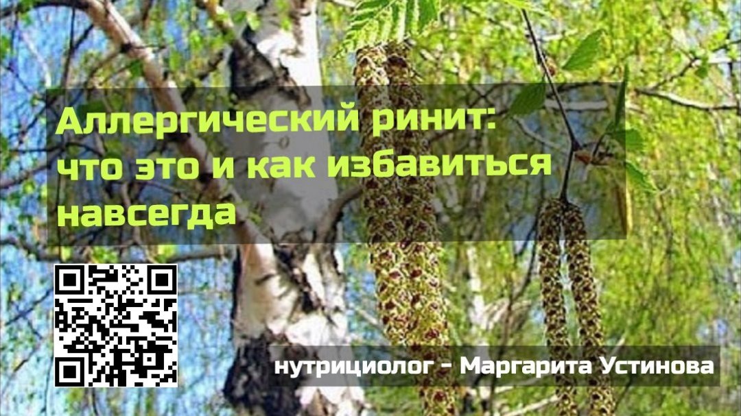 Аллергический ринит: что это и как избавиться навсегда