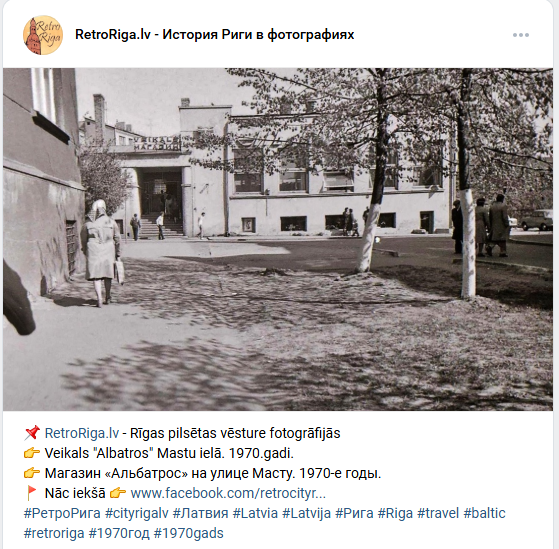 Магазин для моряков "Альбатрос" в Риге на ул. Масту.