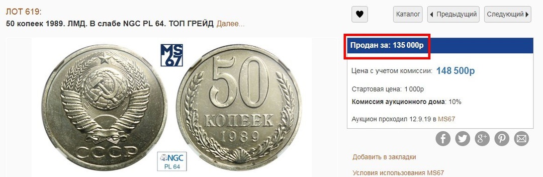 Советский рубль с ошибкой в чеканке можно продать за 200 000: правда ли это?