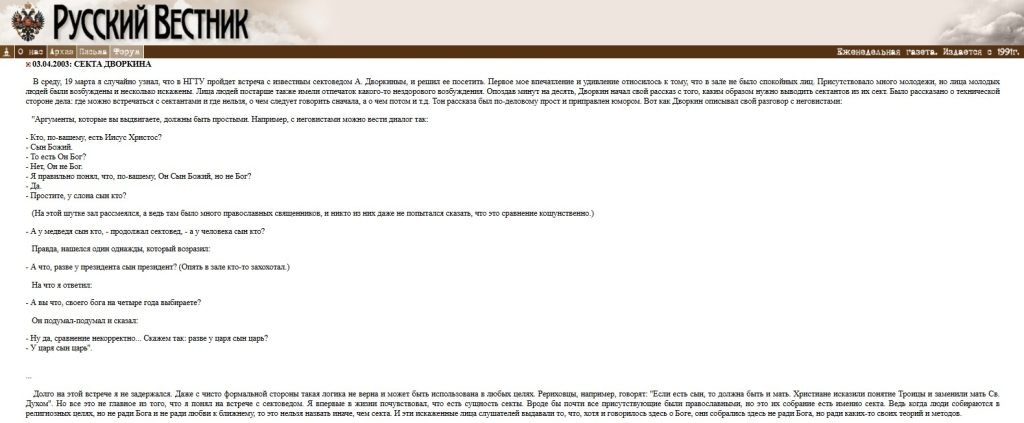 Отзыв о посещении собрания секты Дворкина. Источник скриншота: сайт rv.ru 1