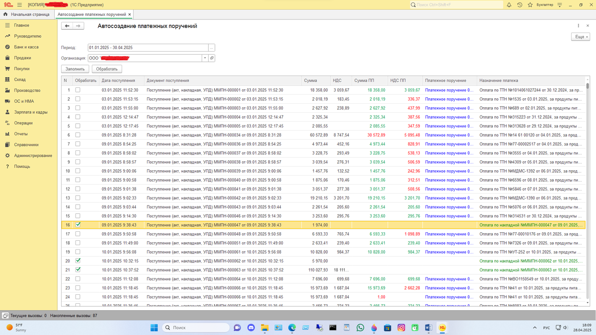 Рисунок 1. Пример выбранной строки с документом для обработки.