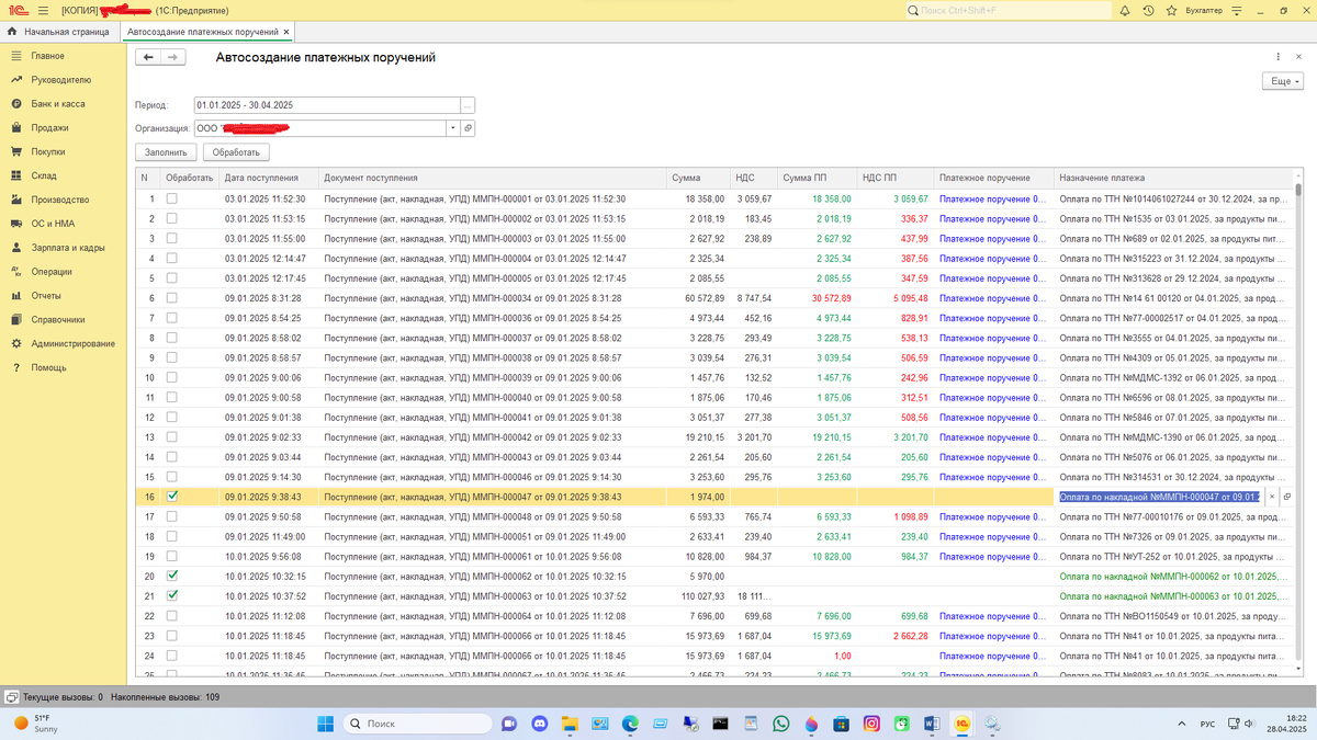 Рисунок 2. Вход в режим редактирования назначения платежа.