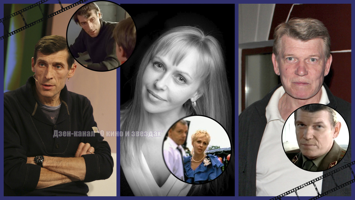 Игорь Савочкин, Анжелика Волчкова, Юрий Лахин. Коллаж сделан и обработан авторами канала "О КИНО И ЗВЕЗДАХ".