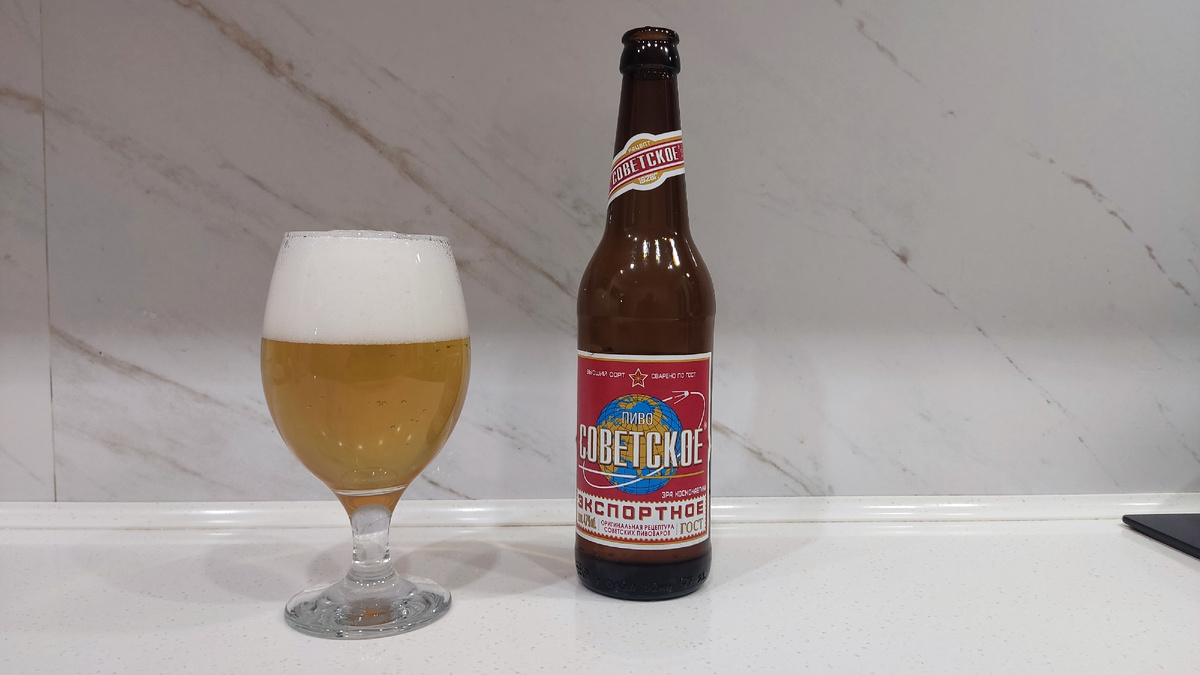 Обзор пива "Советское экспортное"