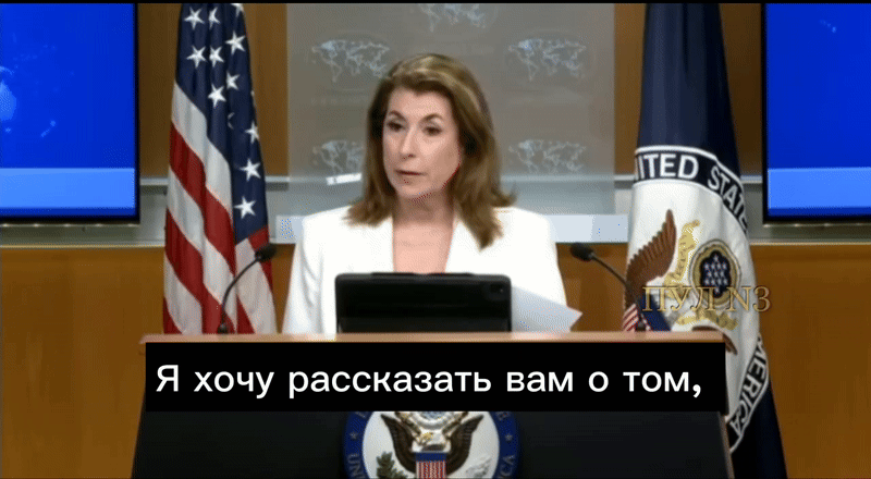    Пресс-секретарь Госдепартамента США Тэмми Брюс сообщила, что Вашингтон может выйти из процесса по урегулированию конфликта на Украине при определённых условиях. Видео: ТГ-канал "Пул №3"