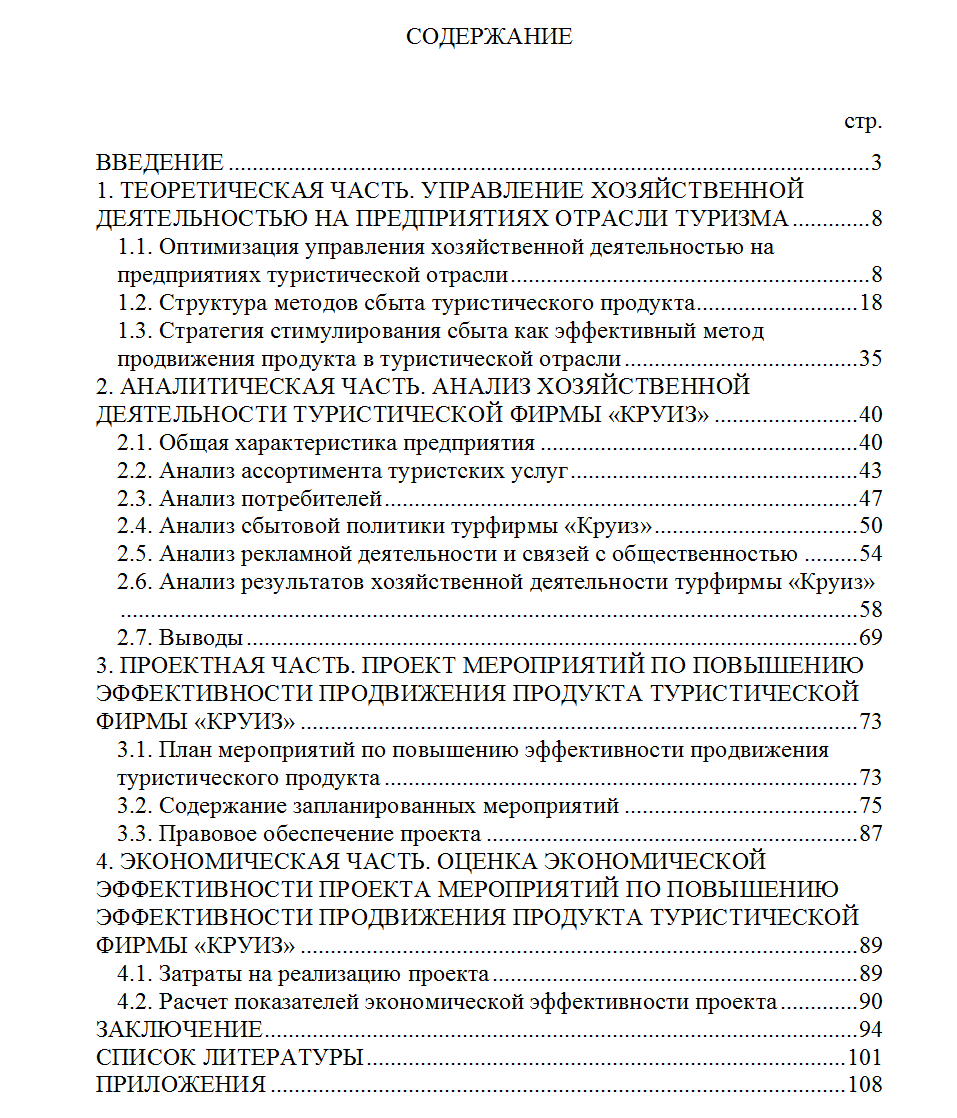 Постраничное содержание дипломной работы.