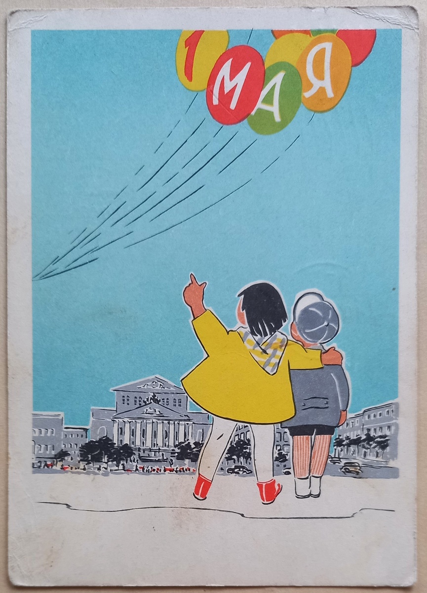 1963 г.. Художник И. И Соя-Серко. КАРТОЧКА ПОЧТОВАЯ. Издание Министерства связи СССР. Из коллекции автора.