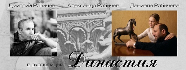 Выставка "Династия", Творческая Мастерская Рябичевых в ВЗ Колорит, куратор София Загряжская