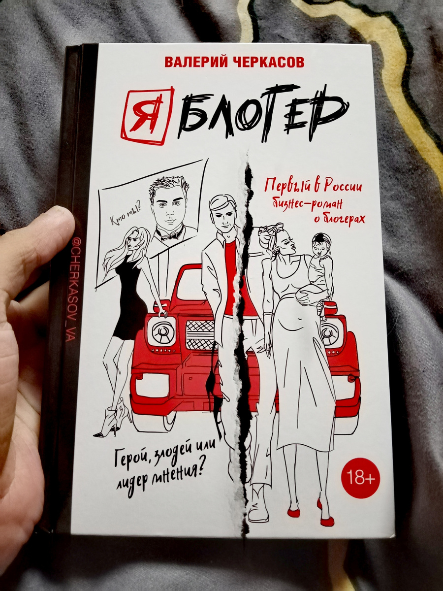 Книга «Я Блогер»