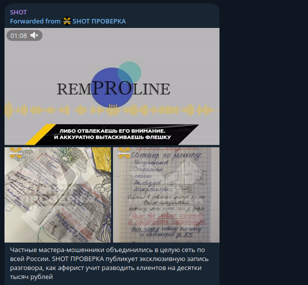    Фото: скриншот Telegram/SHOT