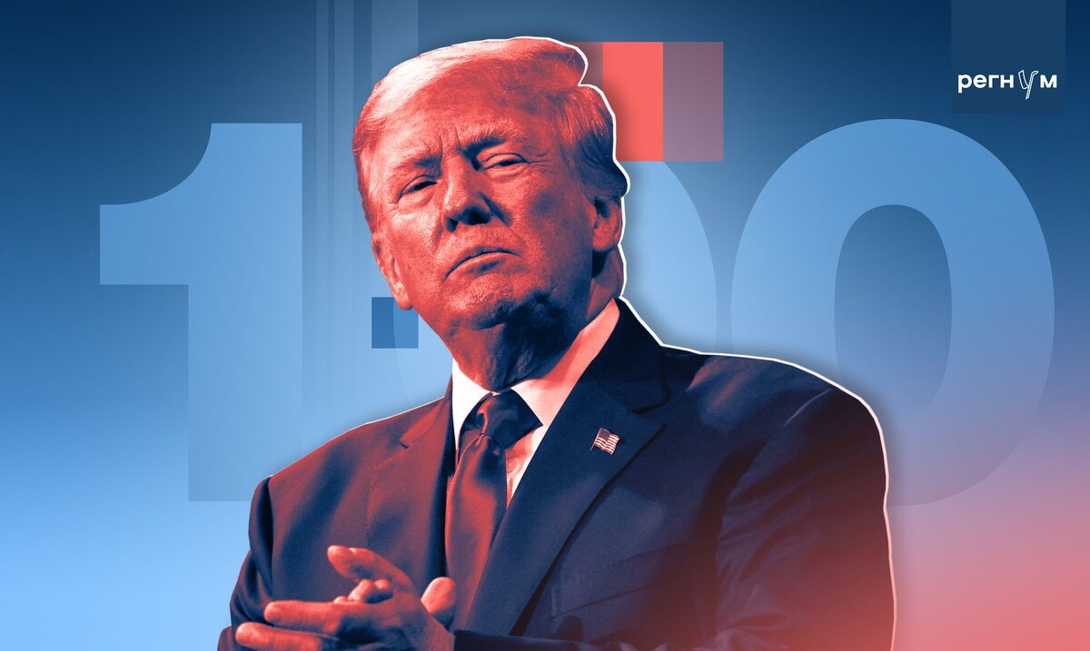    Трамп / Источник: Иван Шилов (с) ИА Регнум